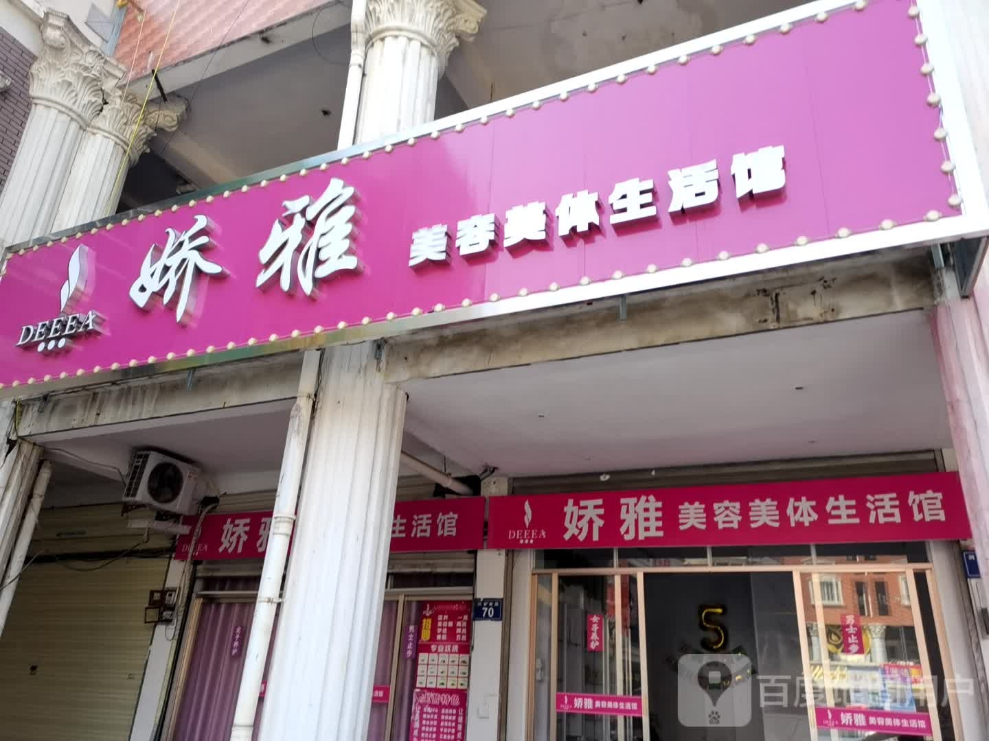 娇雅美容美体生活馆(香港广场店)