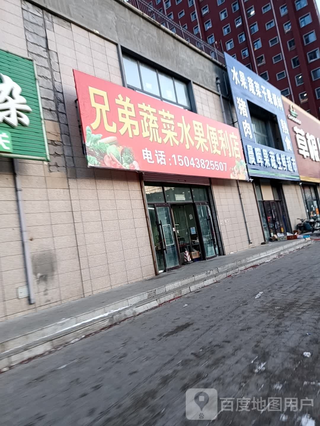 晨晖果蔬生鲜超市
