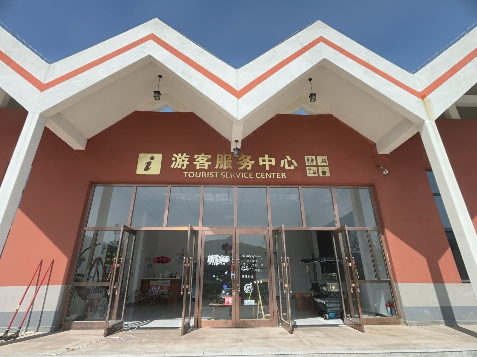 游客服务中心