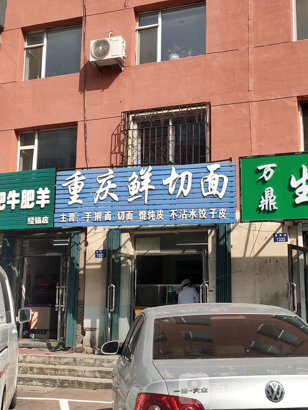 重庆鲜切面(福寿路店)