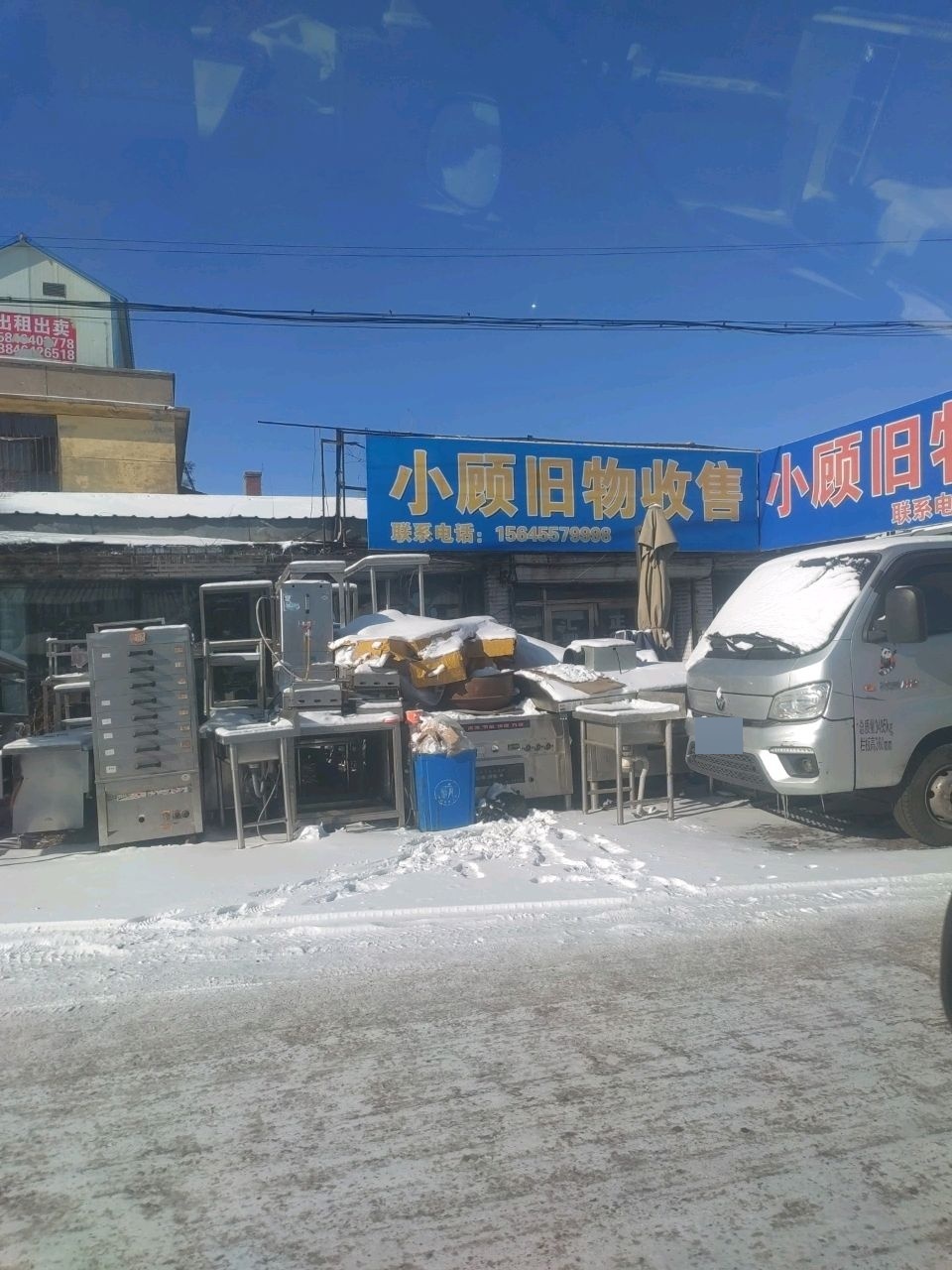 小顾旧物收售