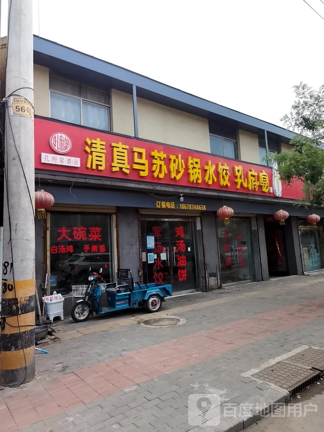 清真罐子汤