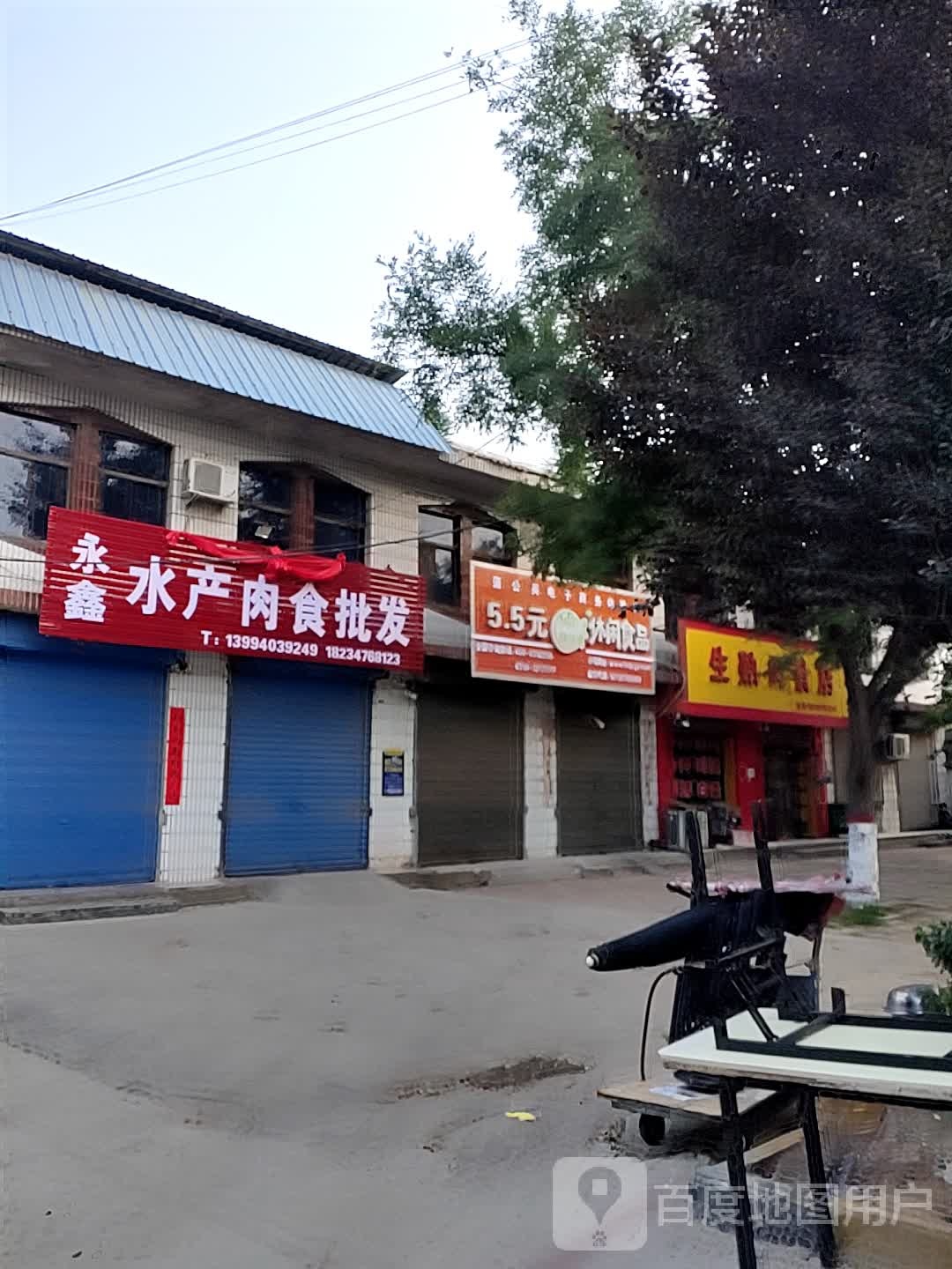 永鑫水产肉食批发
