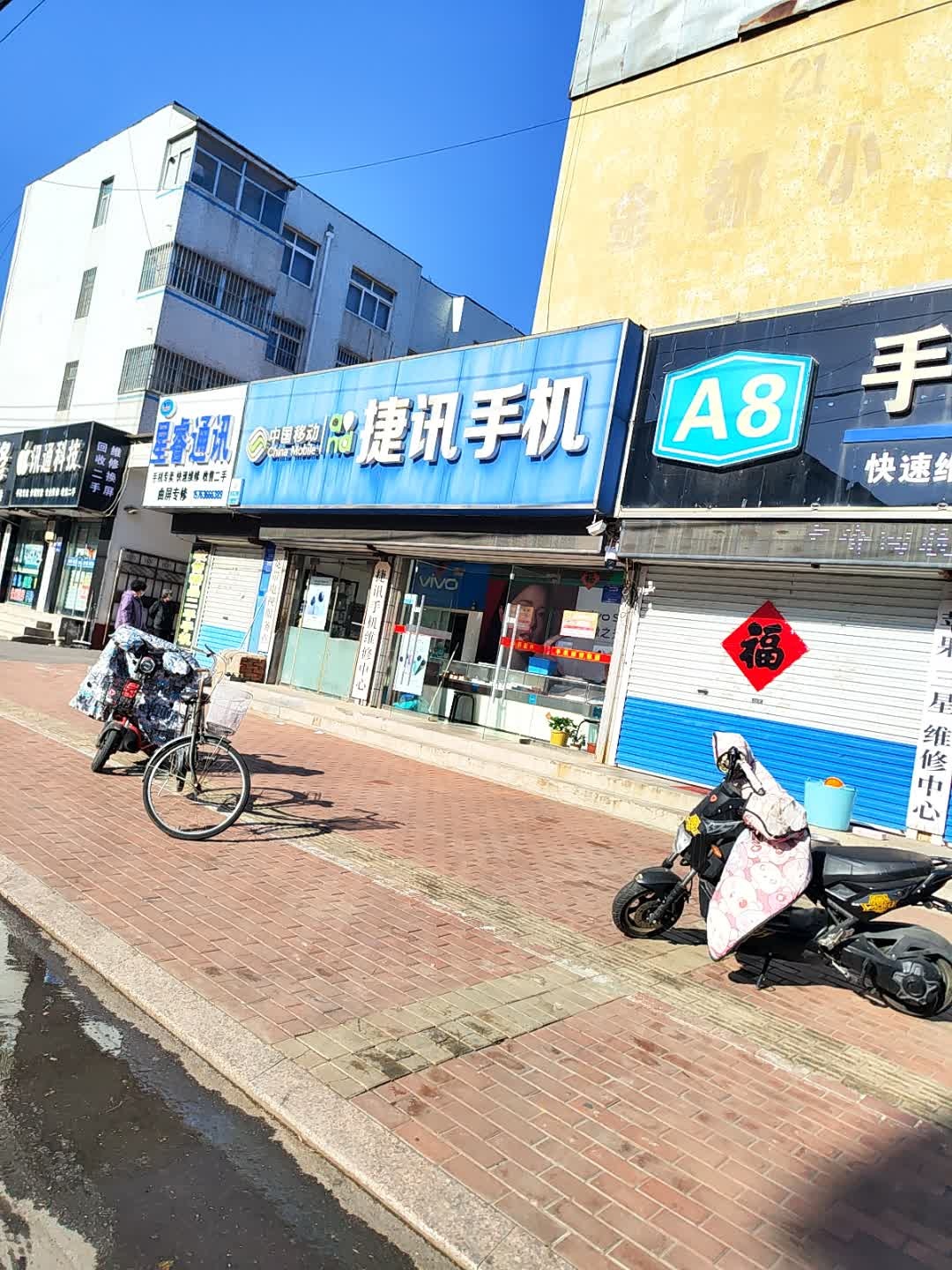 星睿通讯