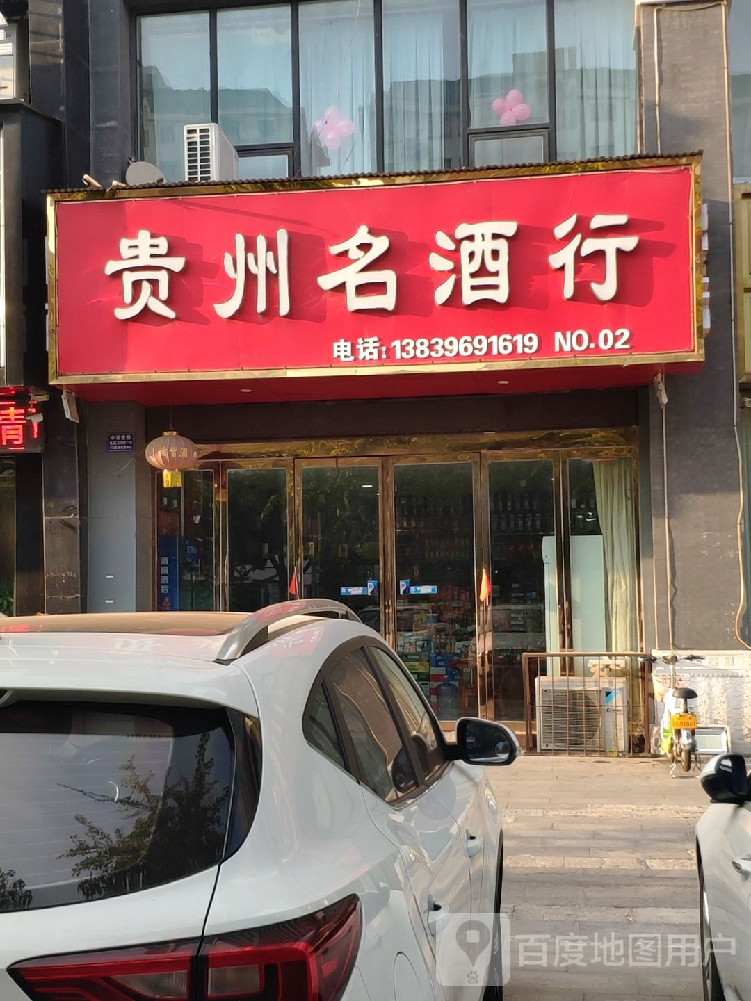 贵州名酒行(置地大道店)