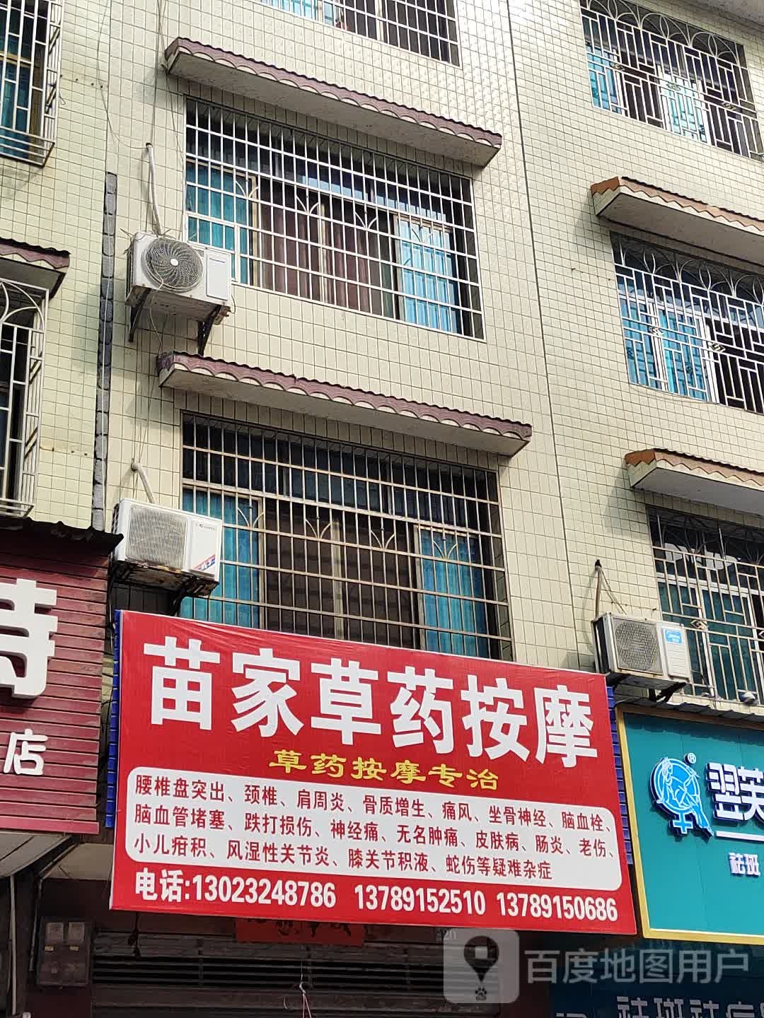 苗家草药堂按摩