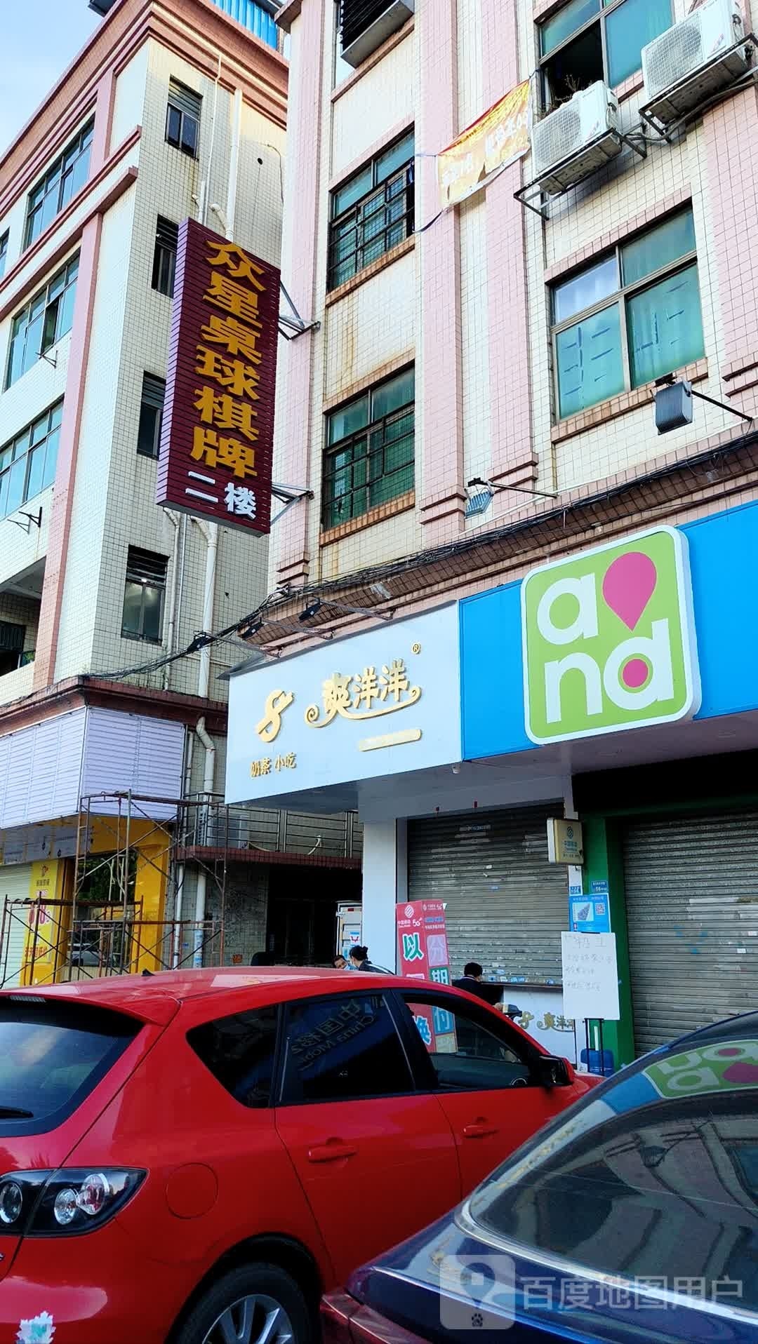 众星桌球棋牌