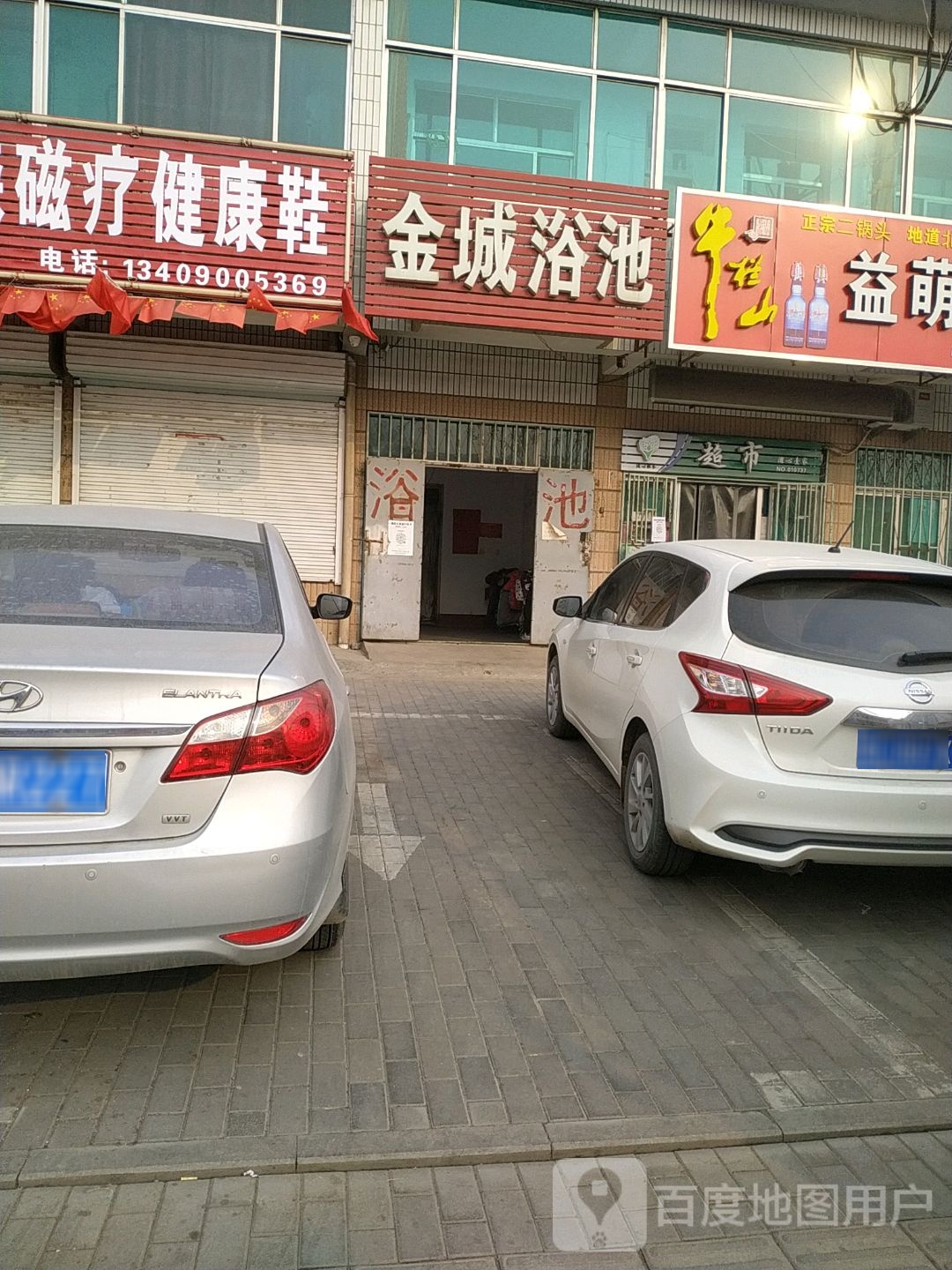 金诚浴池(杨萌路店)