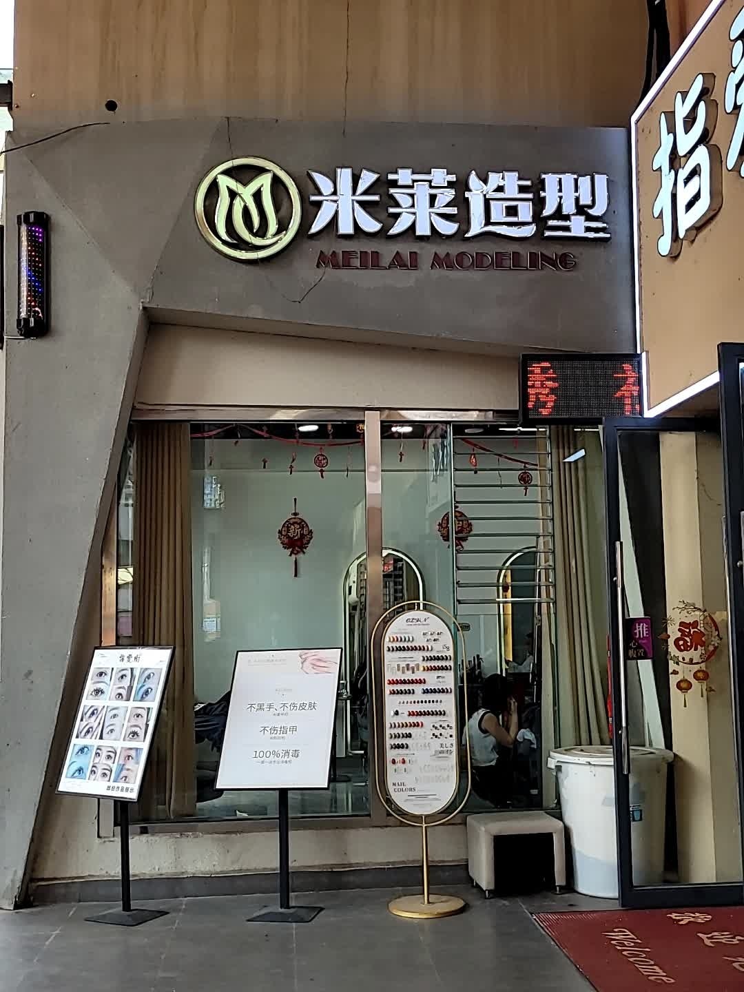 米莱造型(梧桐路店)