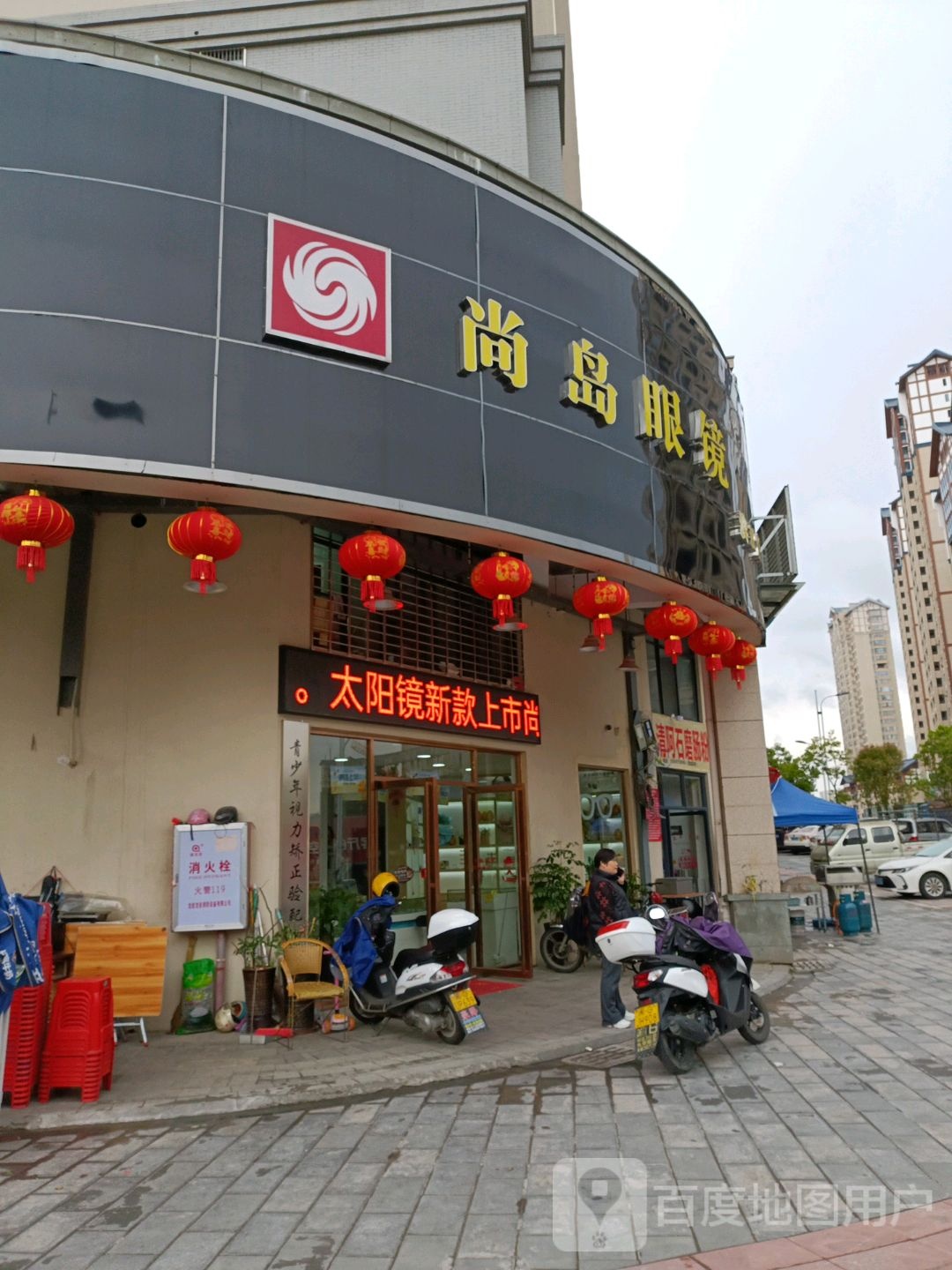 尚岛眼睛(滨江店)