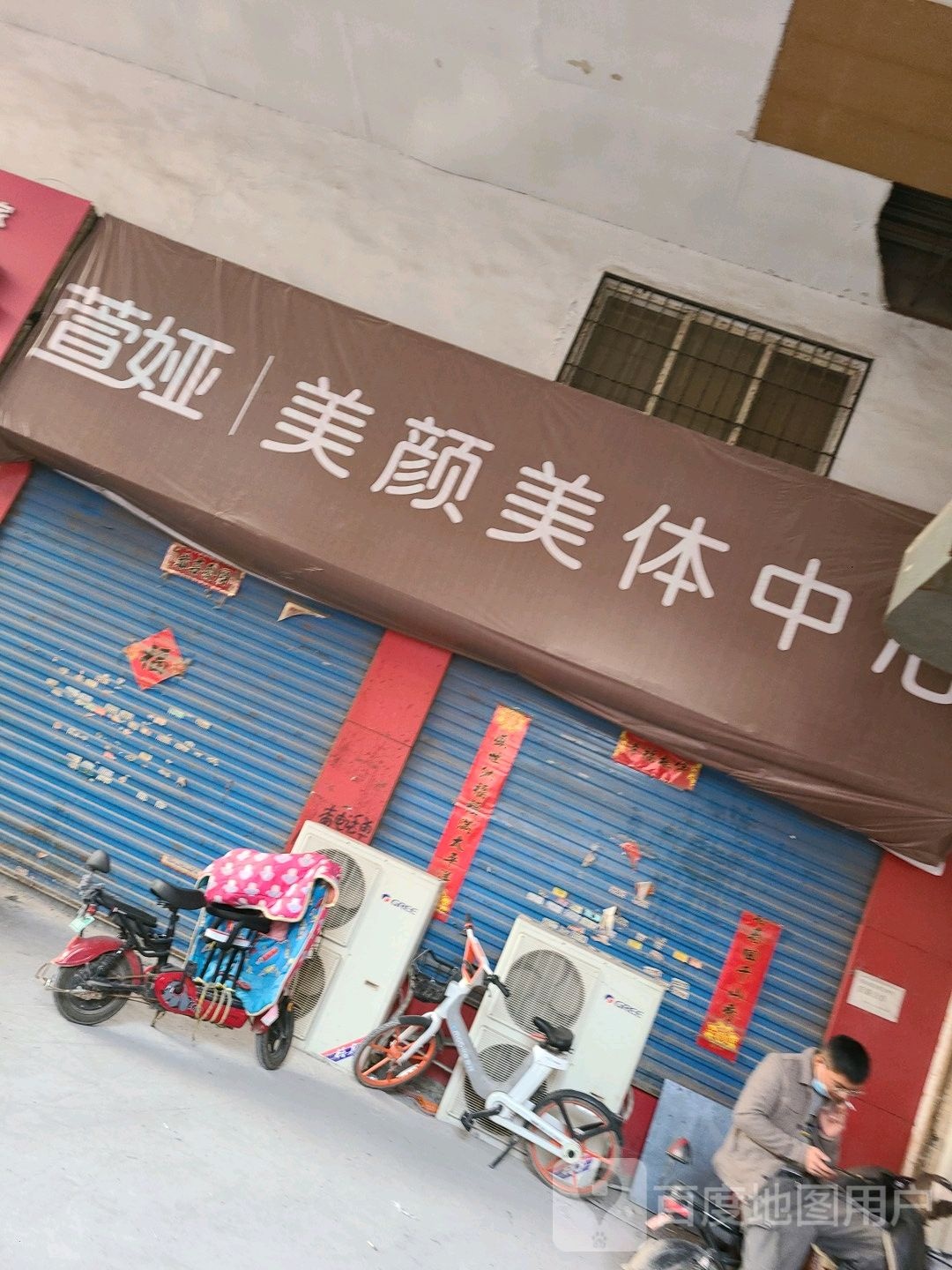 萱娅美容美体中心(体育街店)