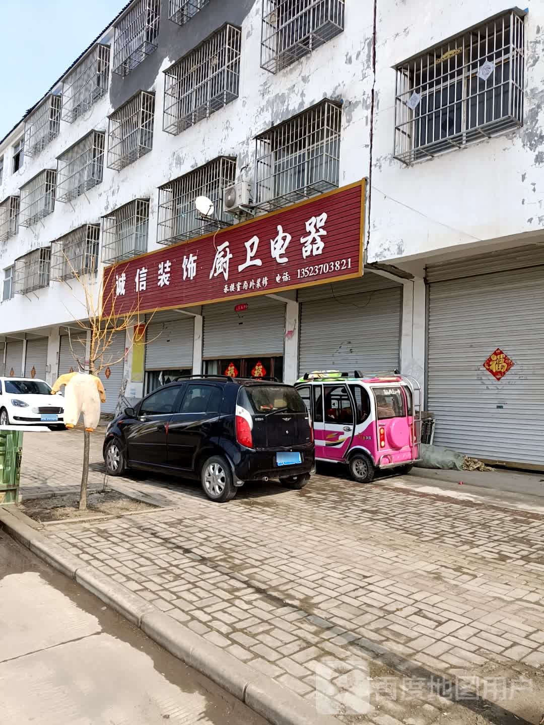 永城市太丘镇欧普厨卫电器(思源路店)