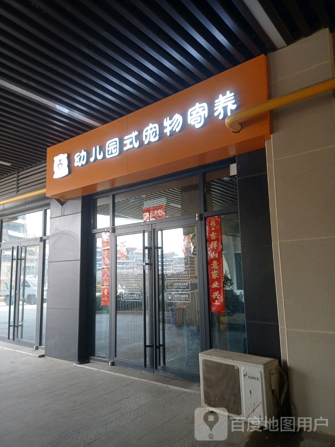 幼儿园式宠物寄养(万象汇店)