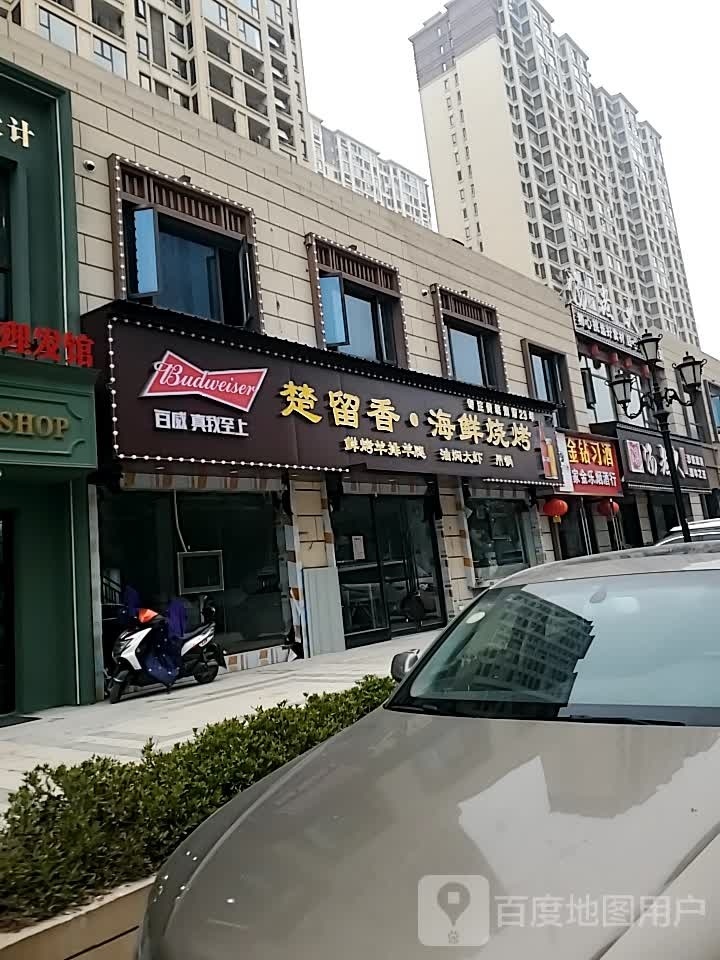 楚留香海鲜烧烤(新城黄石·悦隽大都会店)