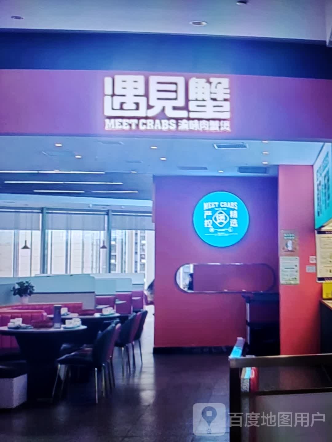 遇见蟹