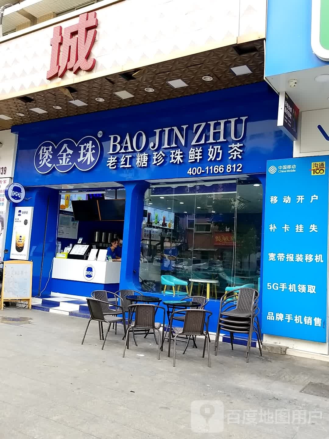 红糖珍珠鲜奶茶(百佳商业城店)