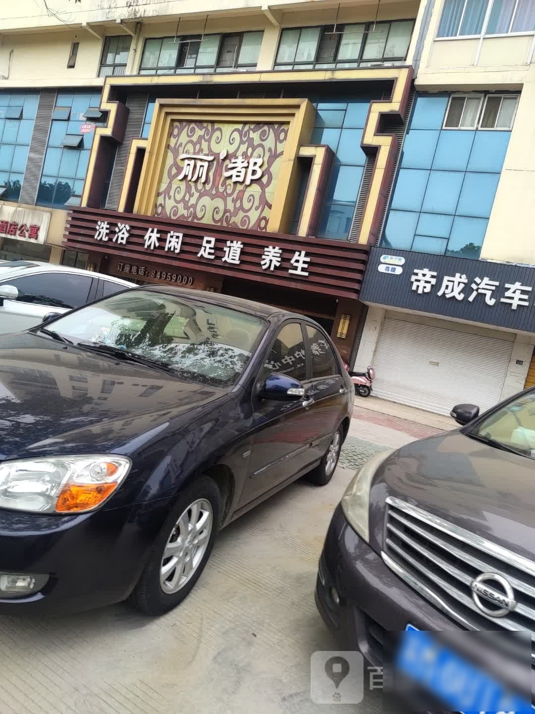 宜都足道养生(人民北路店)