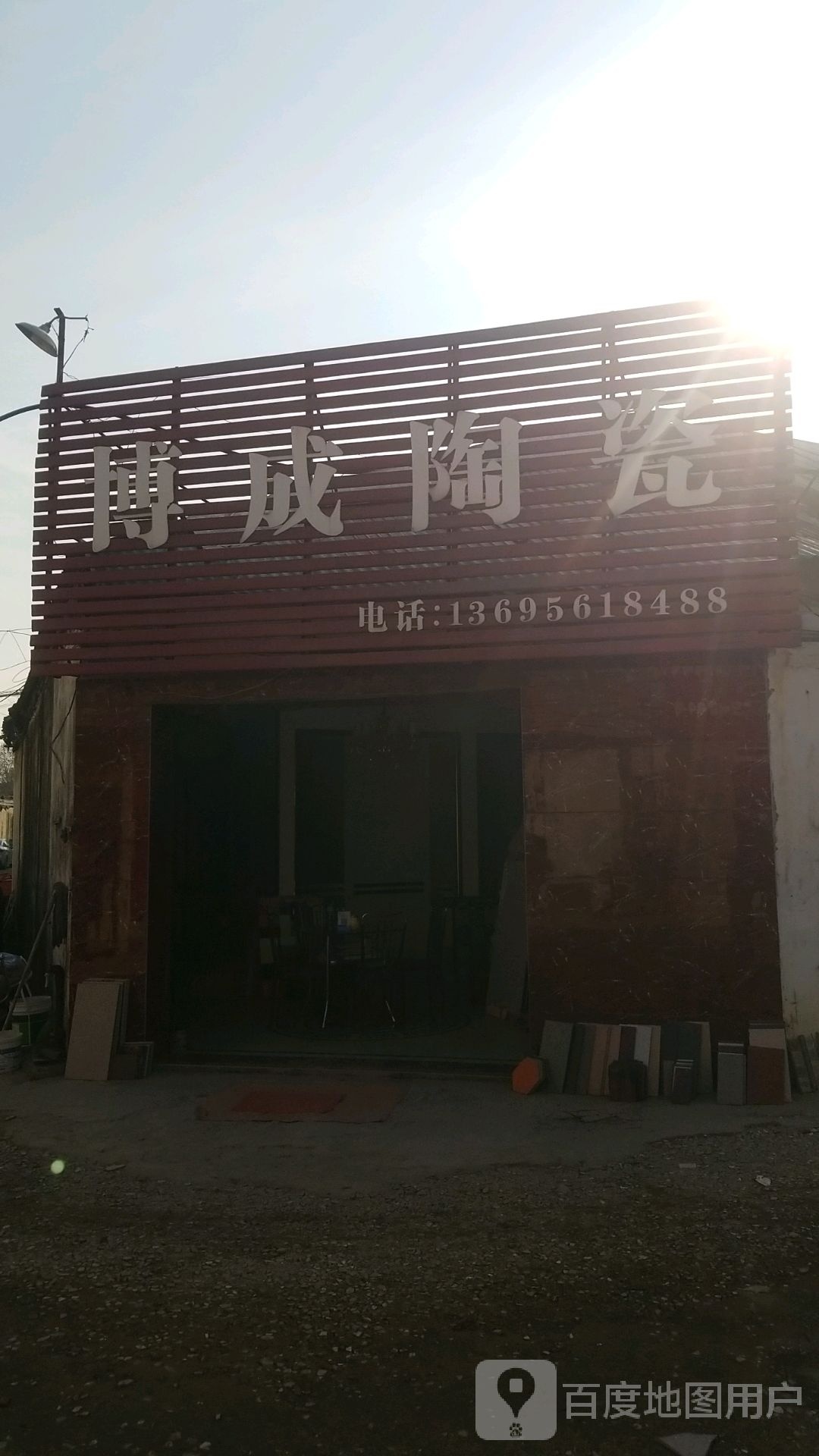 博成陶瓷(田大北路店)