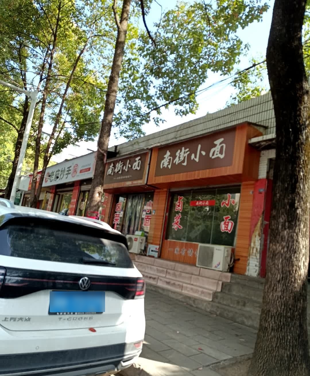 老麻抄手(旺苍店)