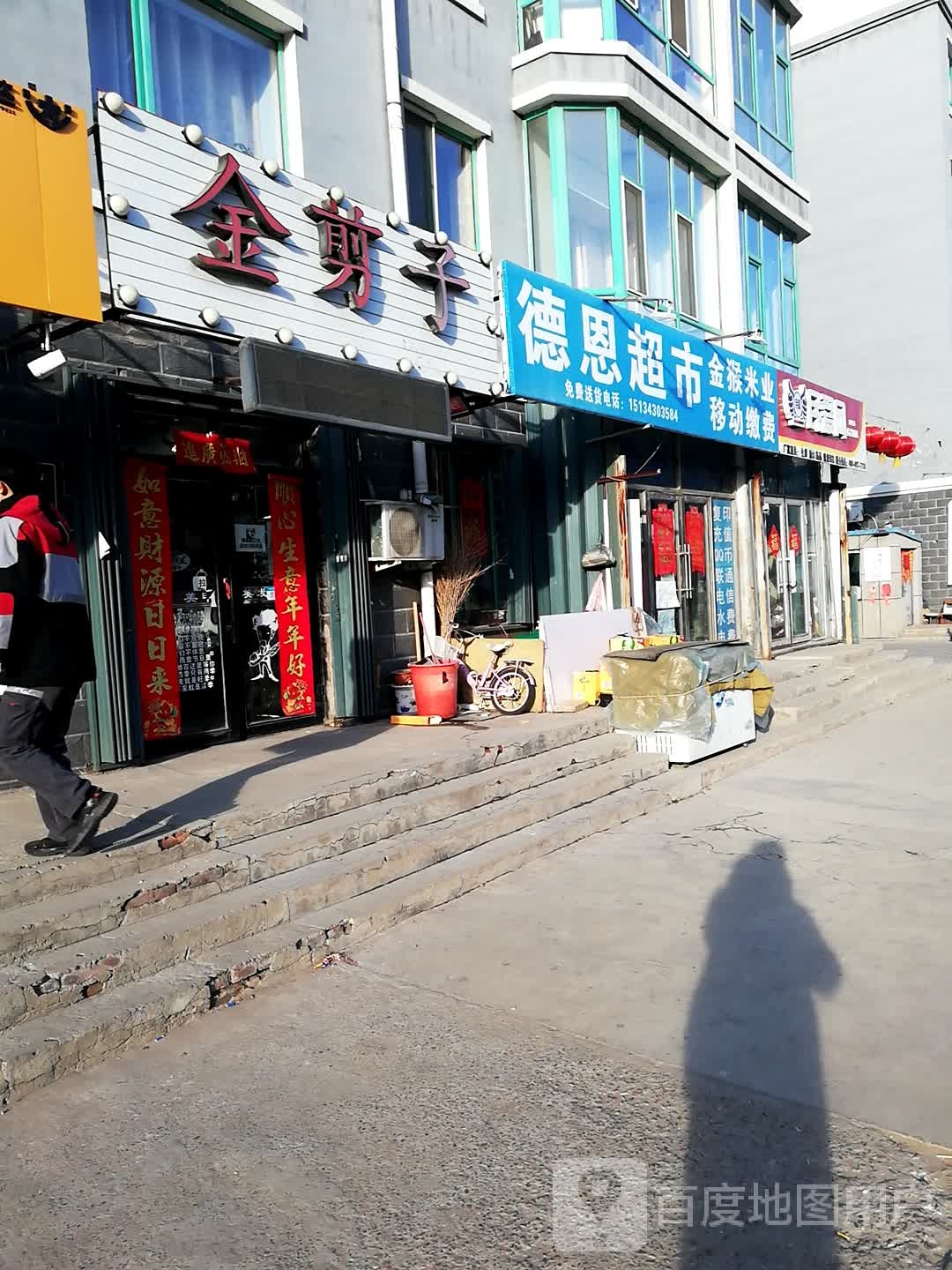 金尖子(学府名城店)