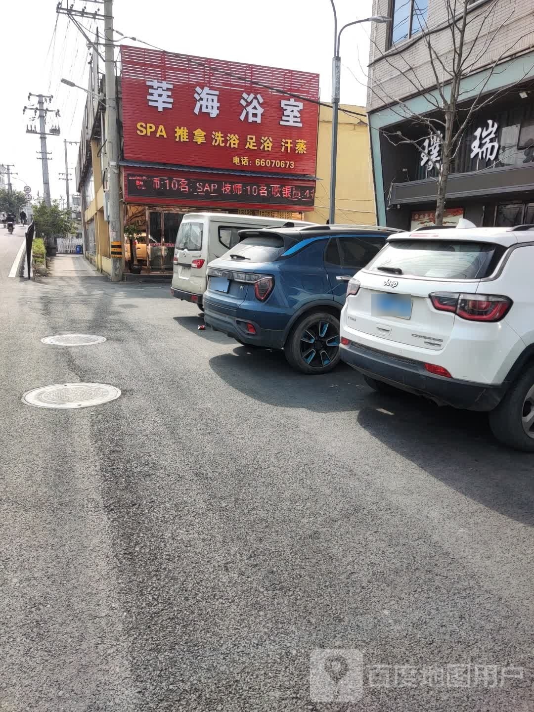 莘海浴室