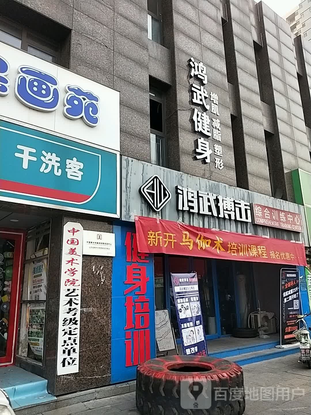 鸿武搏击综合性连中心