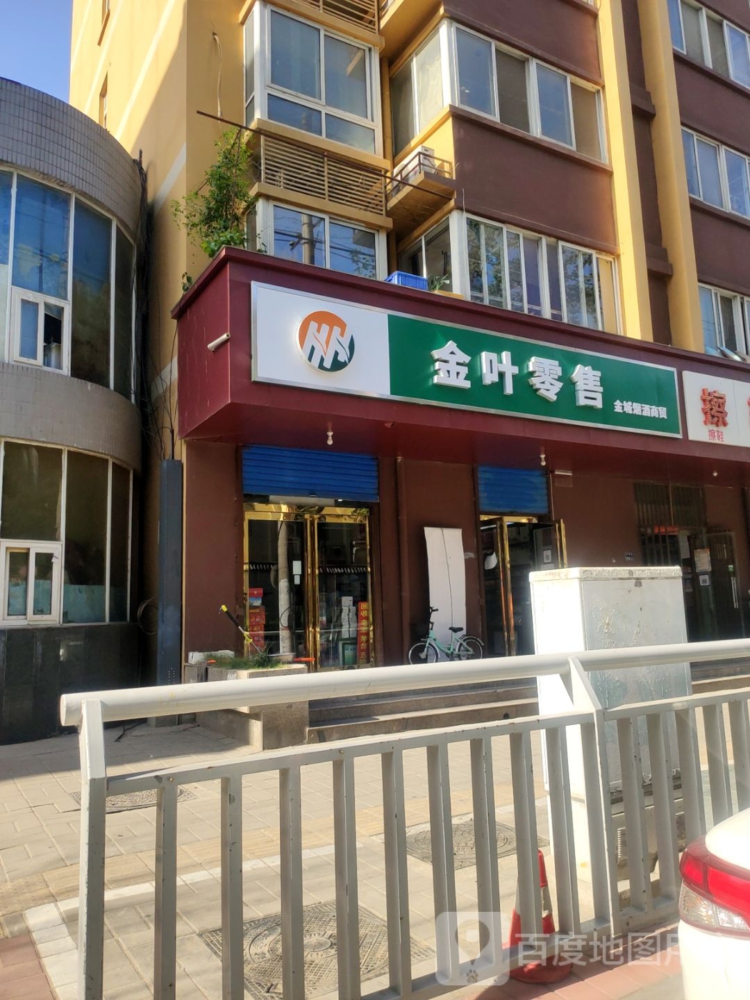 金叶零售(金城街店)