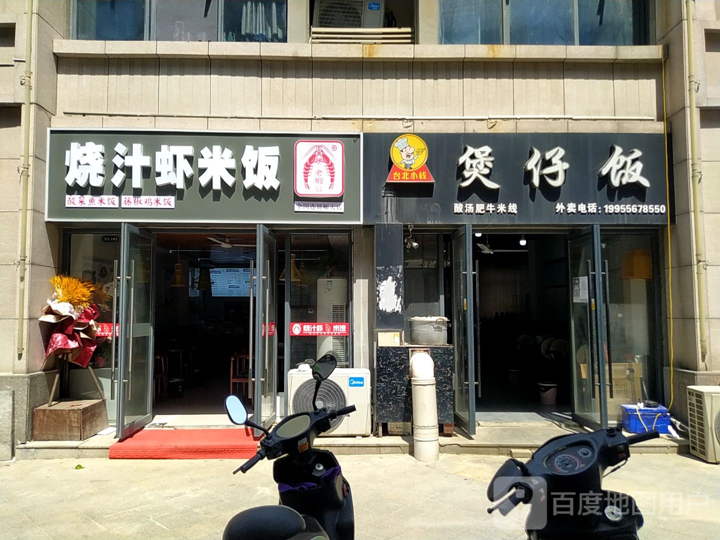 台北小栈煲仔饭(龙跃路店)