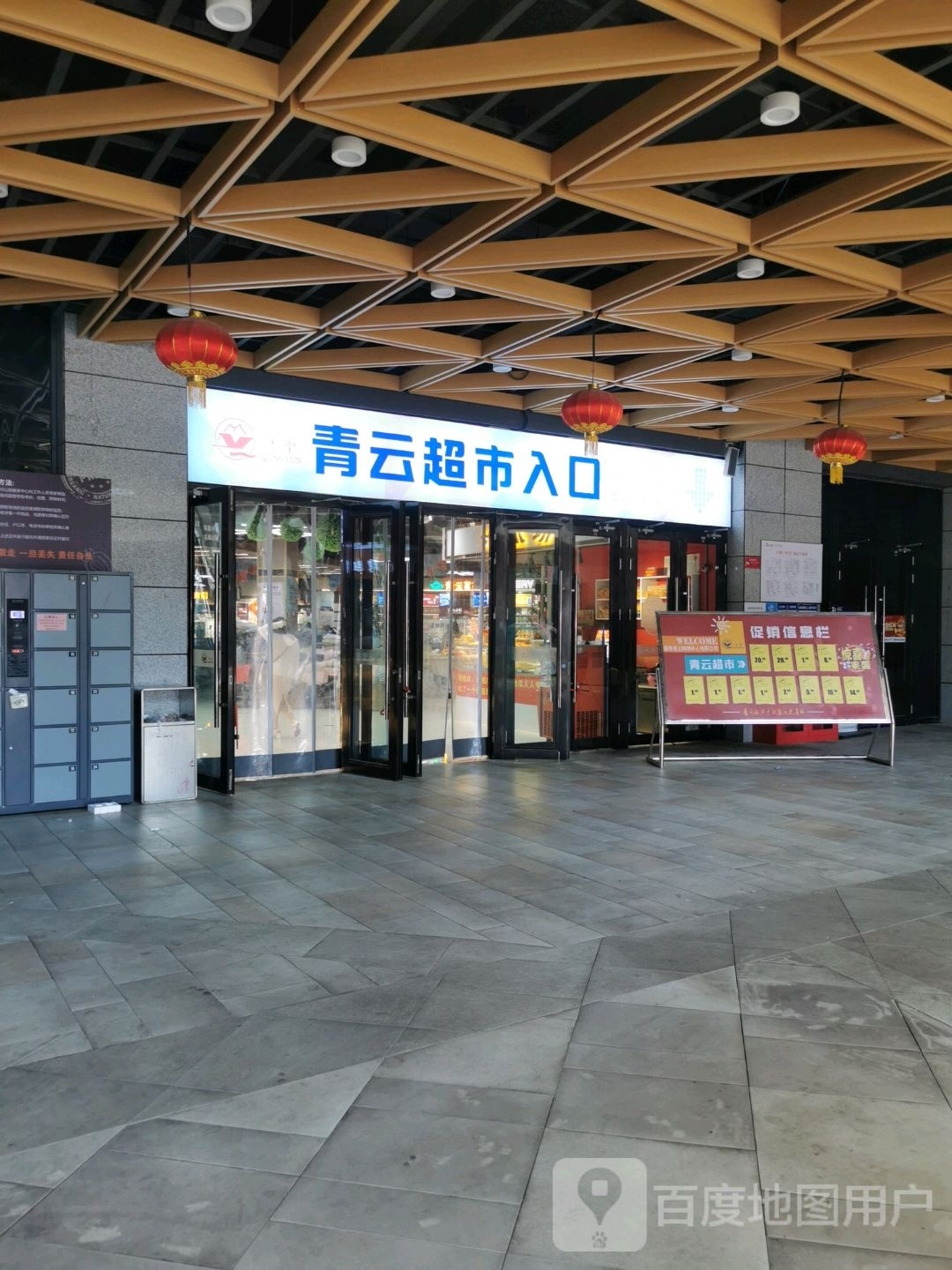 青云超市卓越店(东周路店)