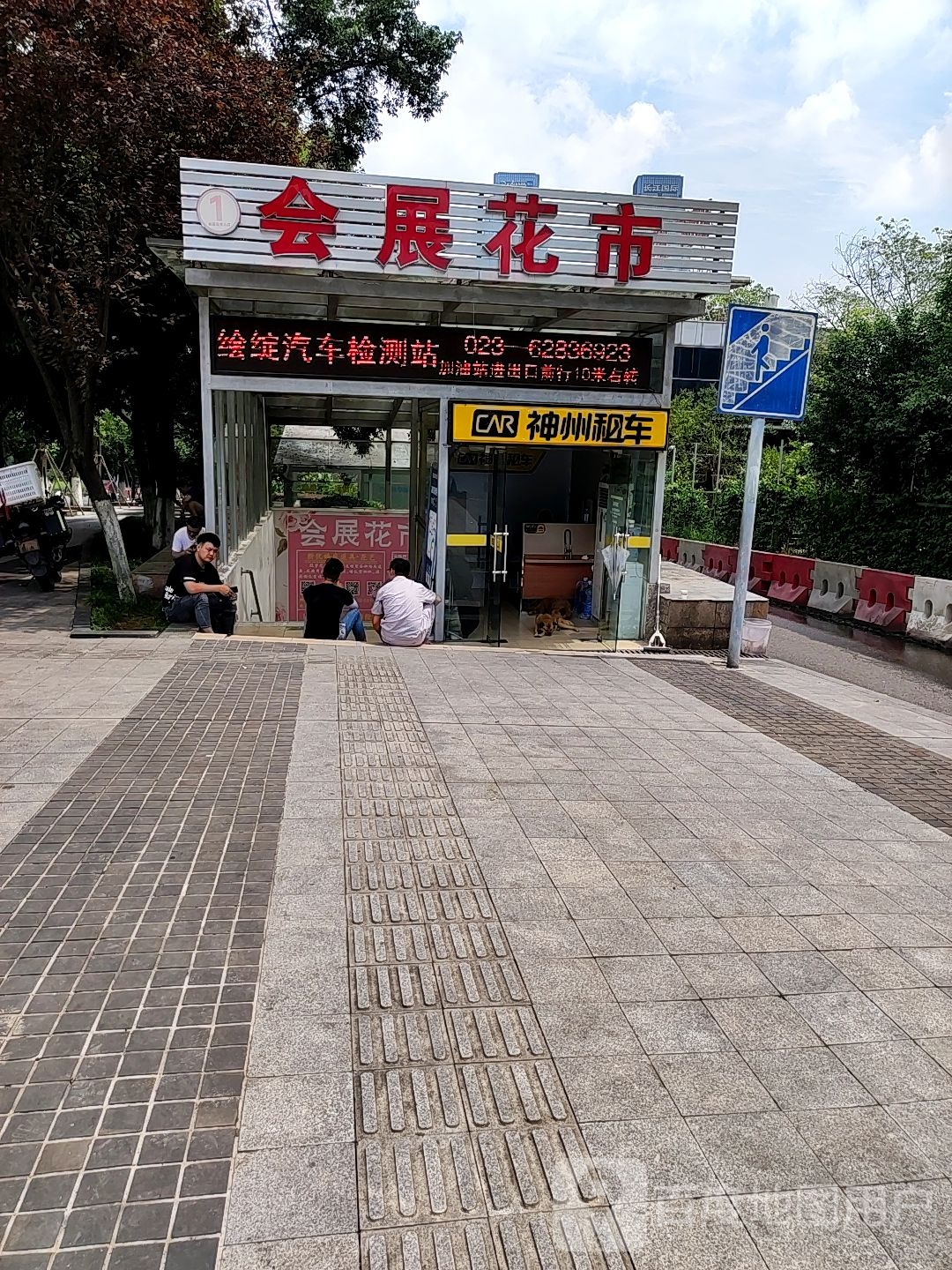 神舟租车(南坪会展中心店)