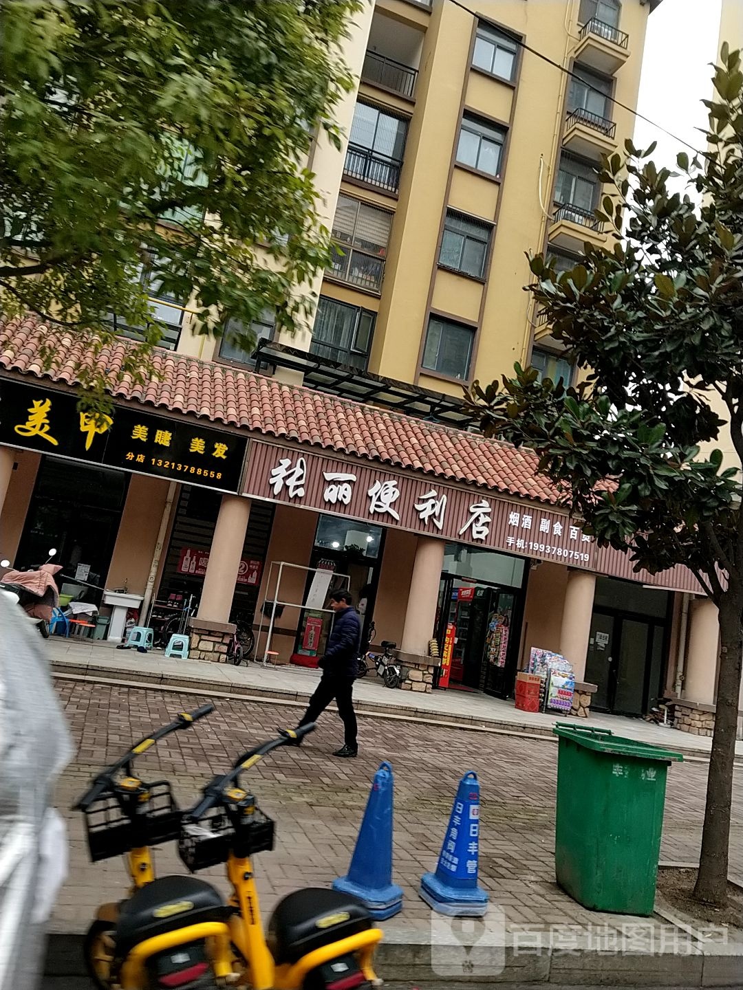 张丽便利店