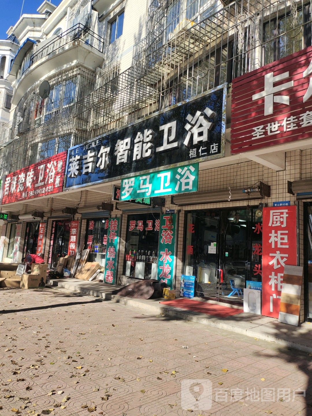 罗马卫浴(黄山路店)