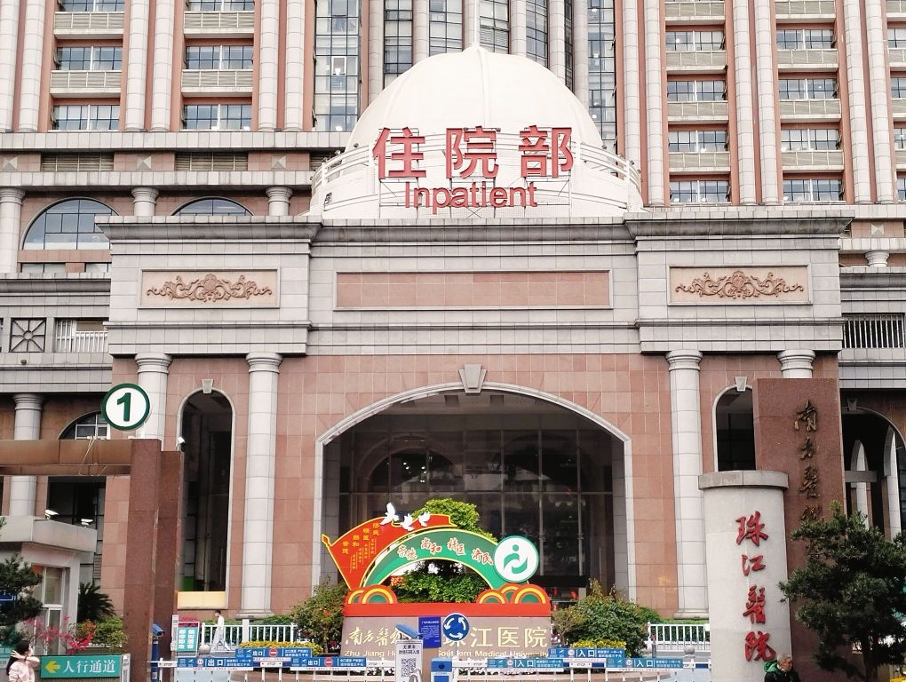 南方医科大学珠江医院