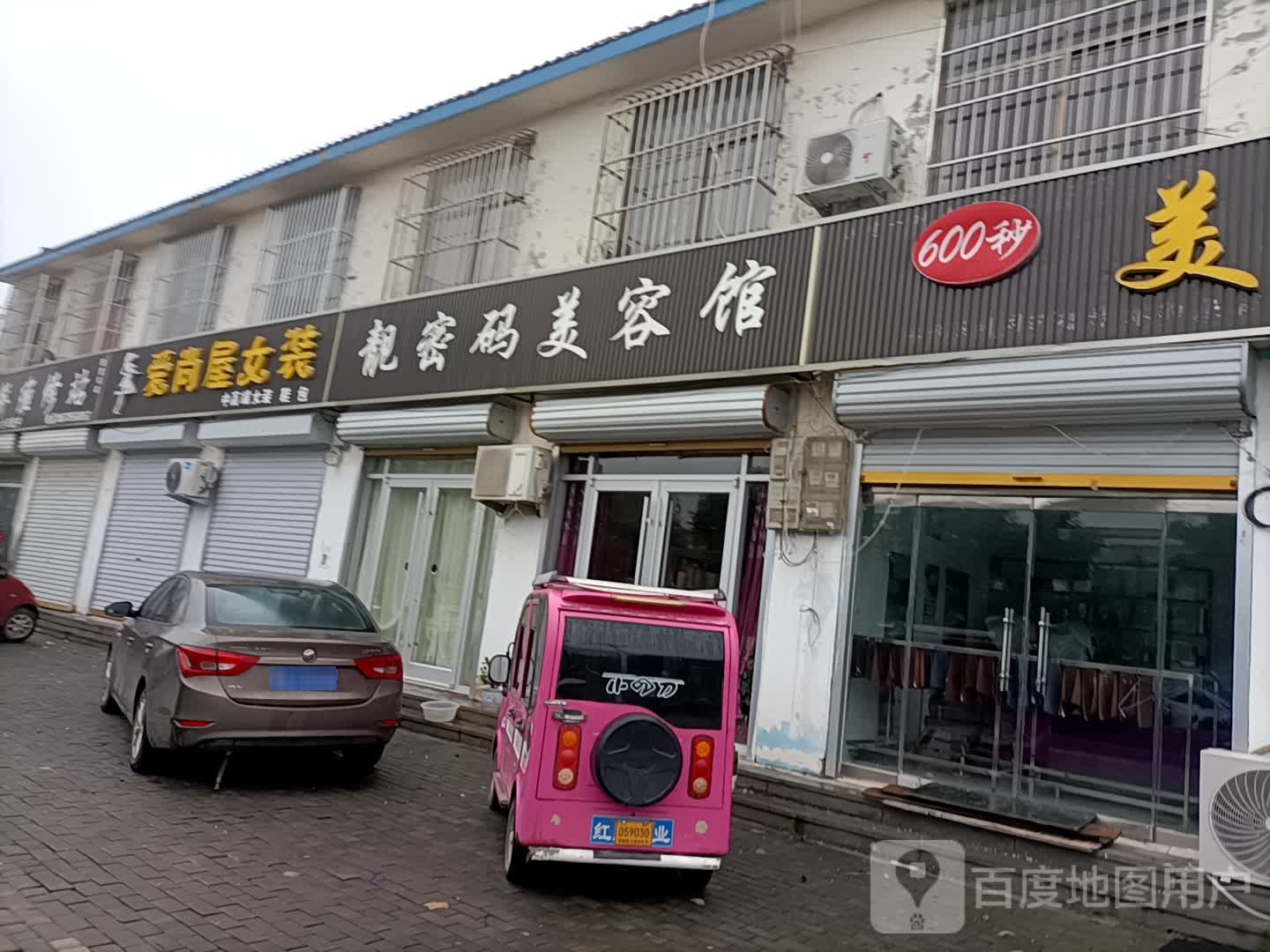 靓密码美容院