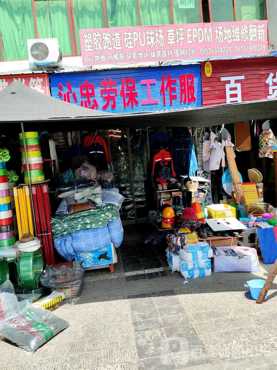 塑胶跑道硅PU球厂