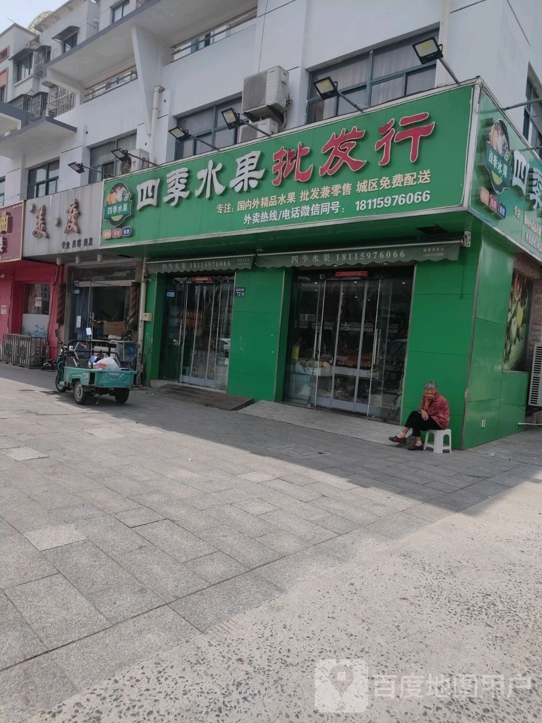 美度专业美容美发(板桥东路店)