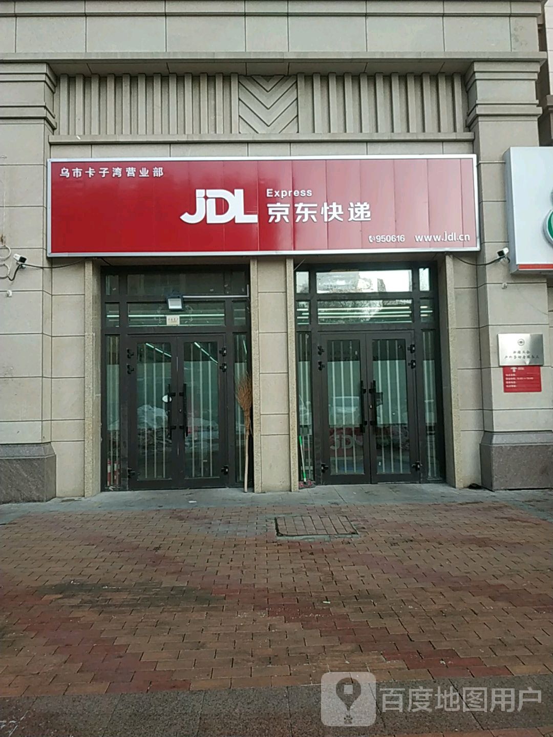 京东快递(乌市卡子湾营业部)