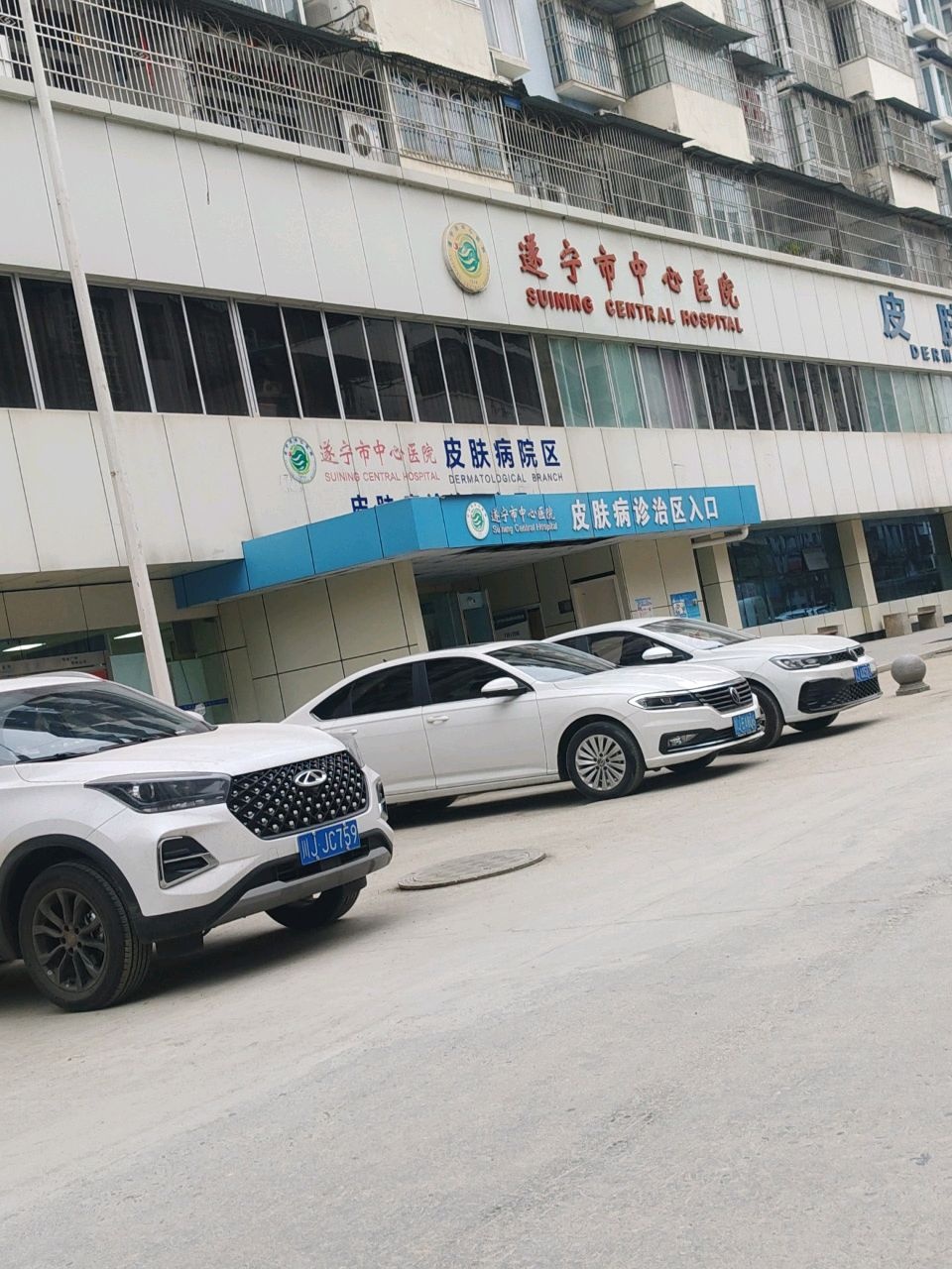 遂宁市中心医院皮肤病院区