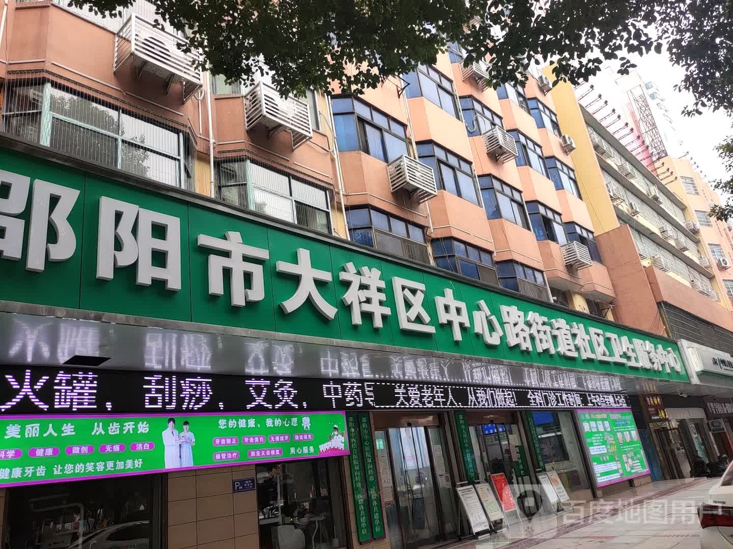 邵阳市大祥区中心路街道社区卫生服务中心-预防接种门诊