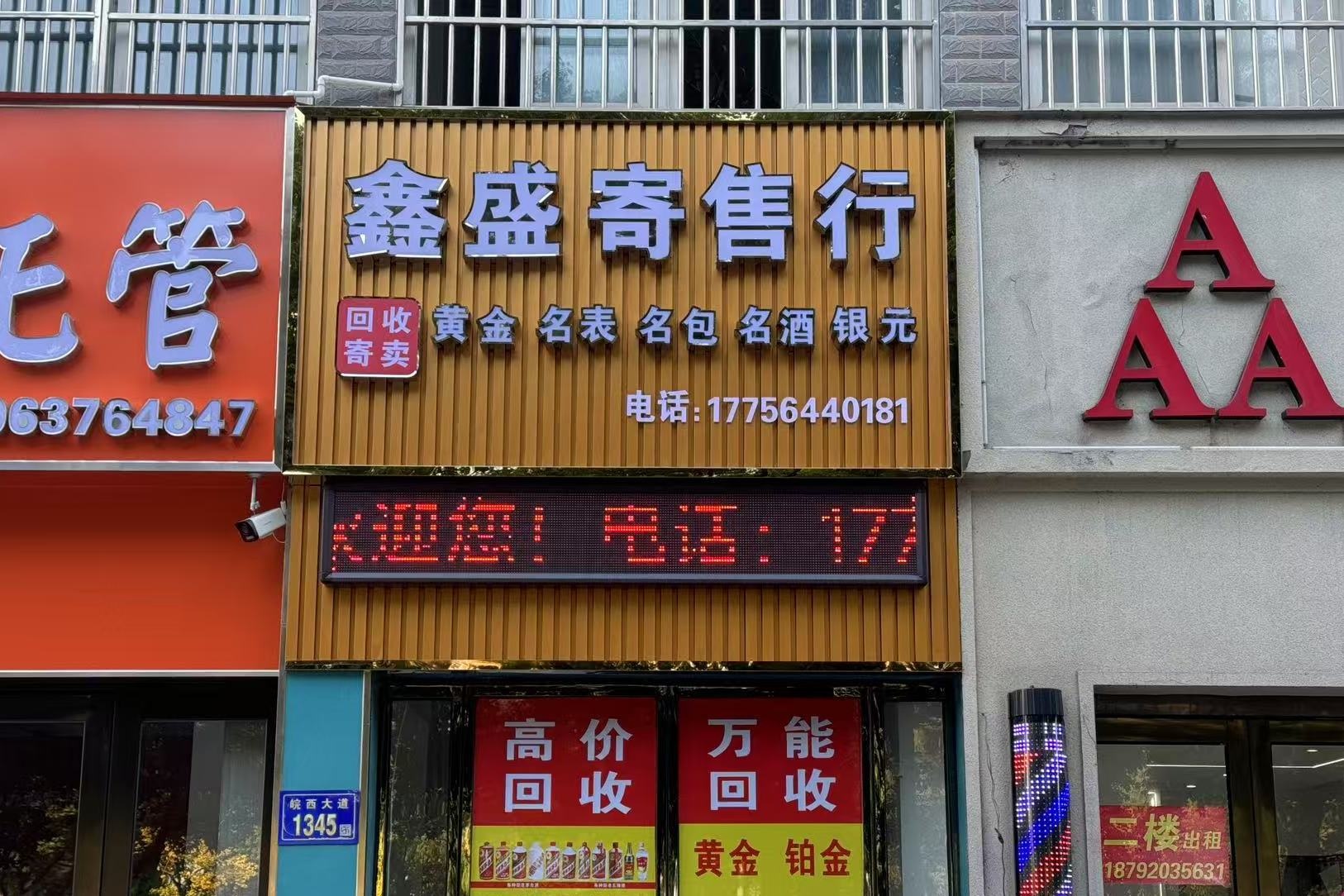六安鑫盛黄金回收汽车抵押