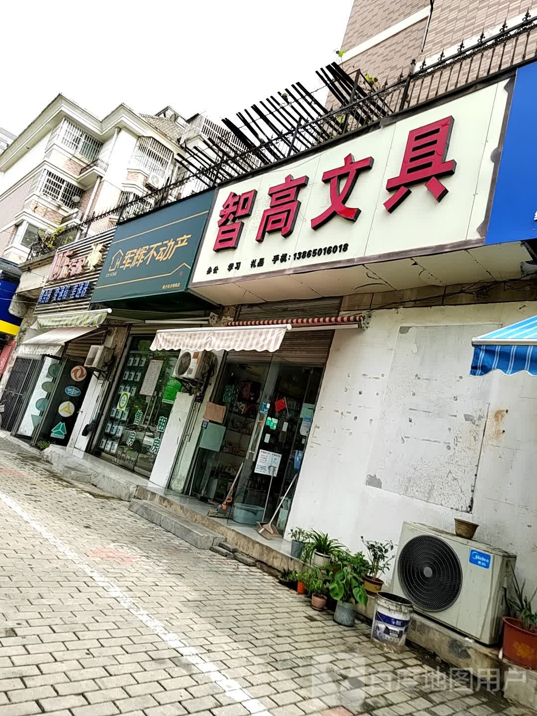 智高文具(解放三路店)