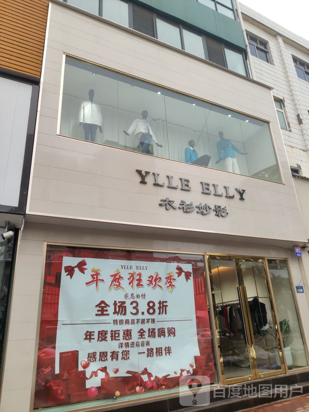 新郑市衣衫妙影(玉前路店)