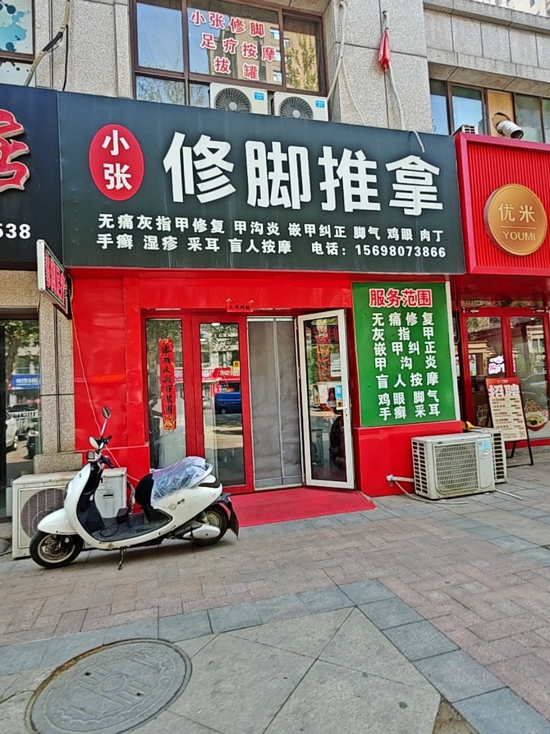 小张修脚推拿环境