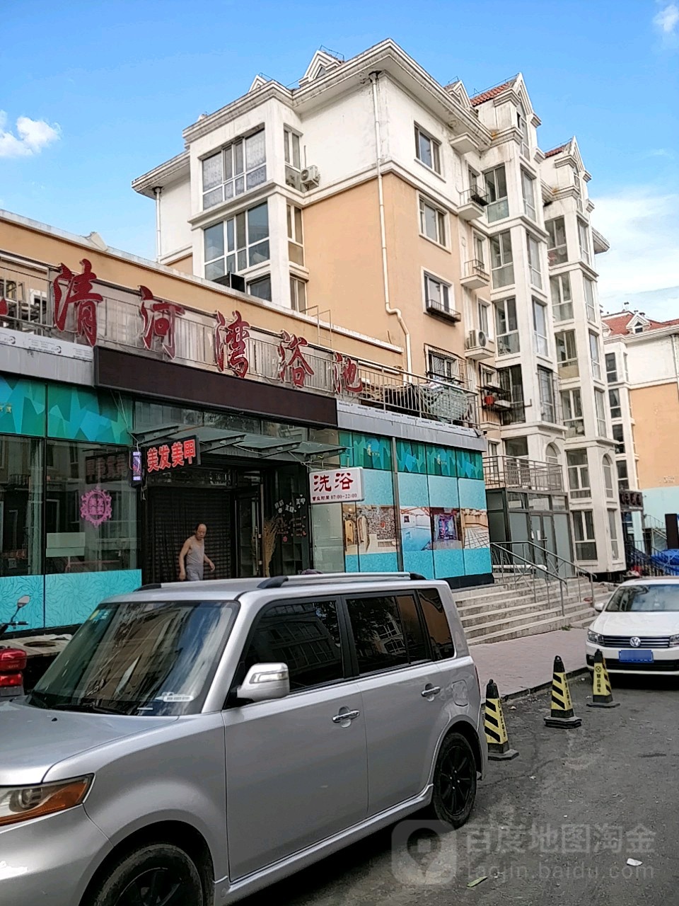 清河湾浴池