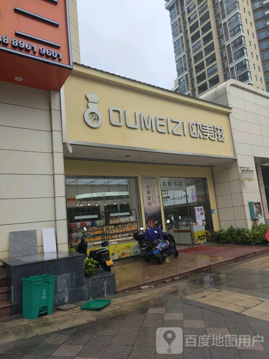 欧美滋(松涛路店)