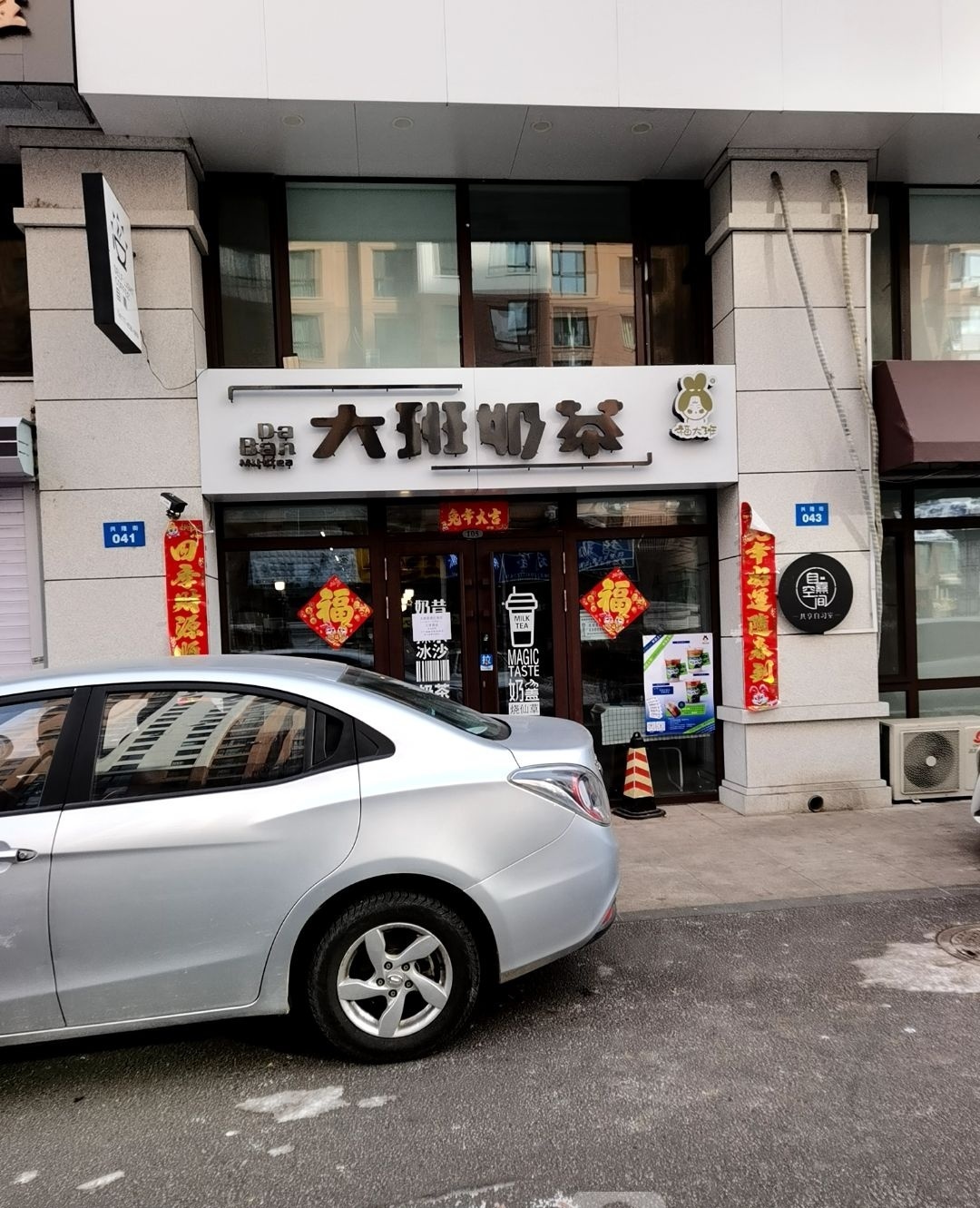 大班奶茶(江南店)