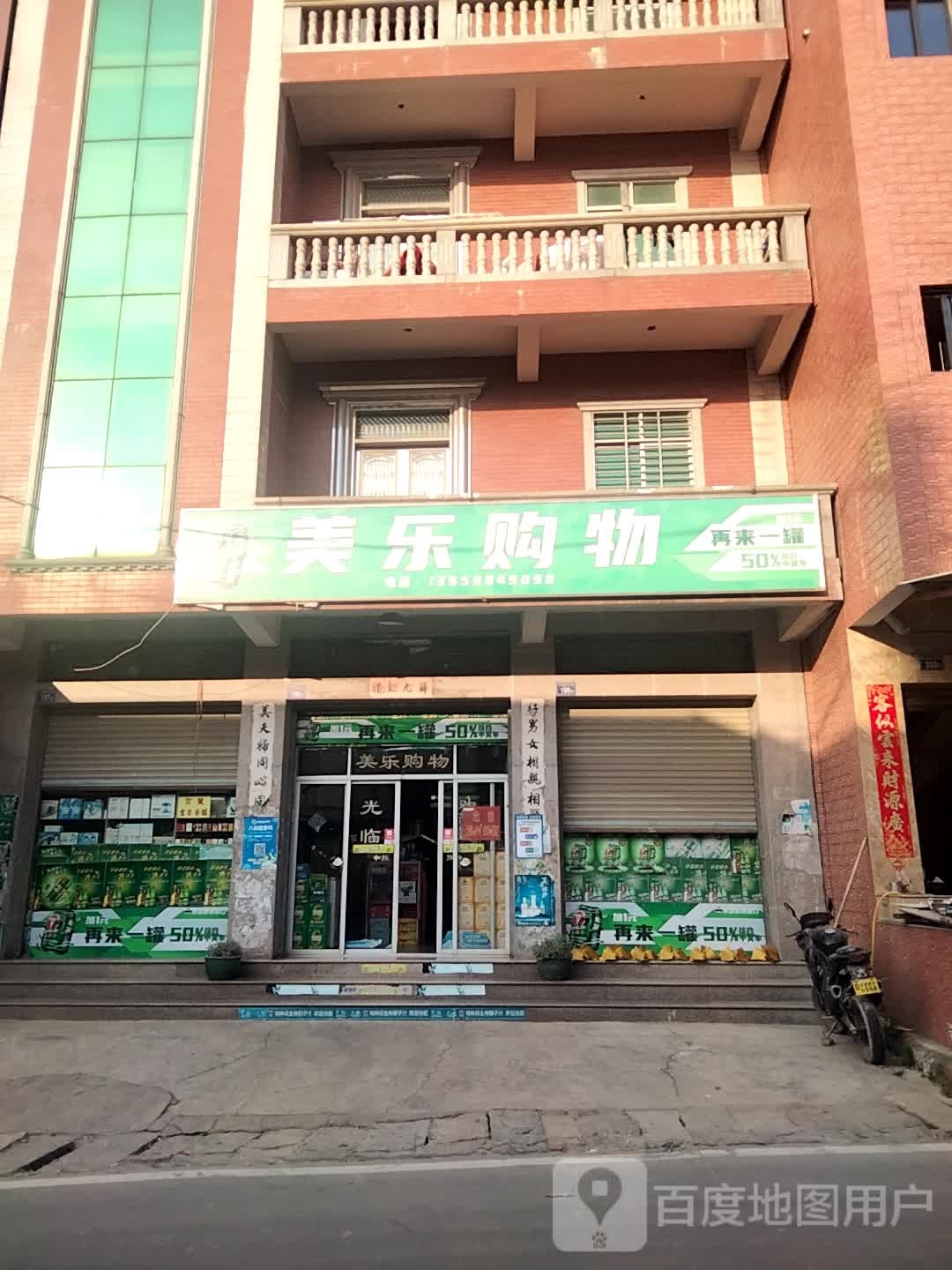 美乐购物