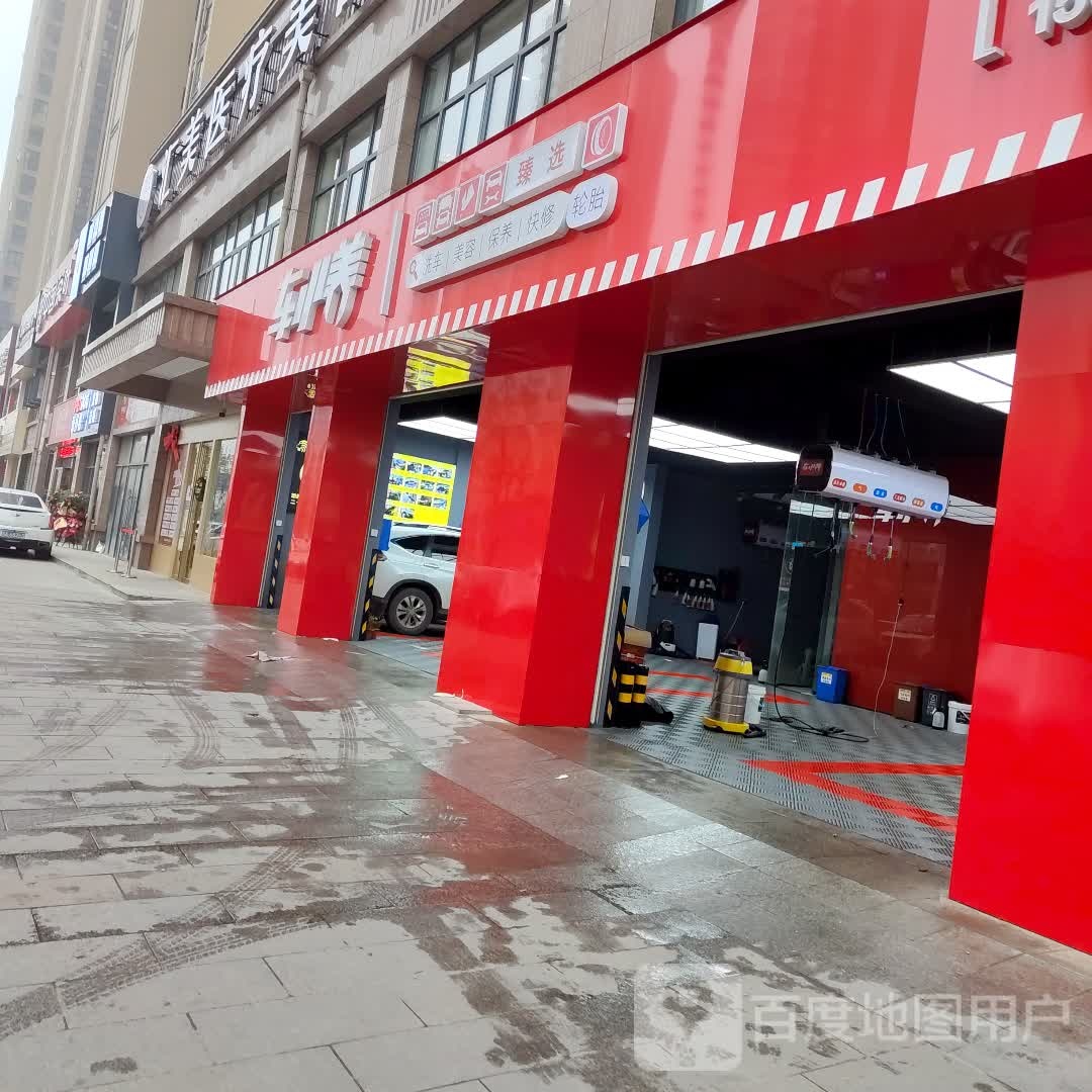 明珠大道城市御园店车小养汽车养护中心