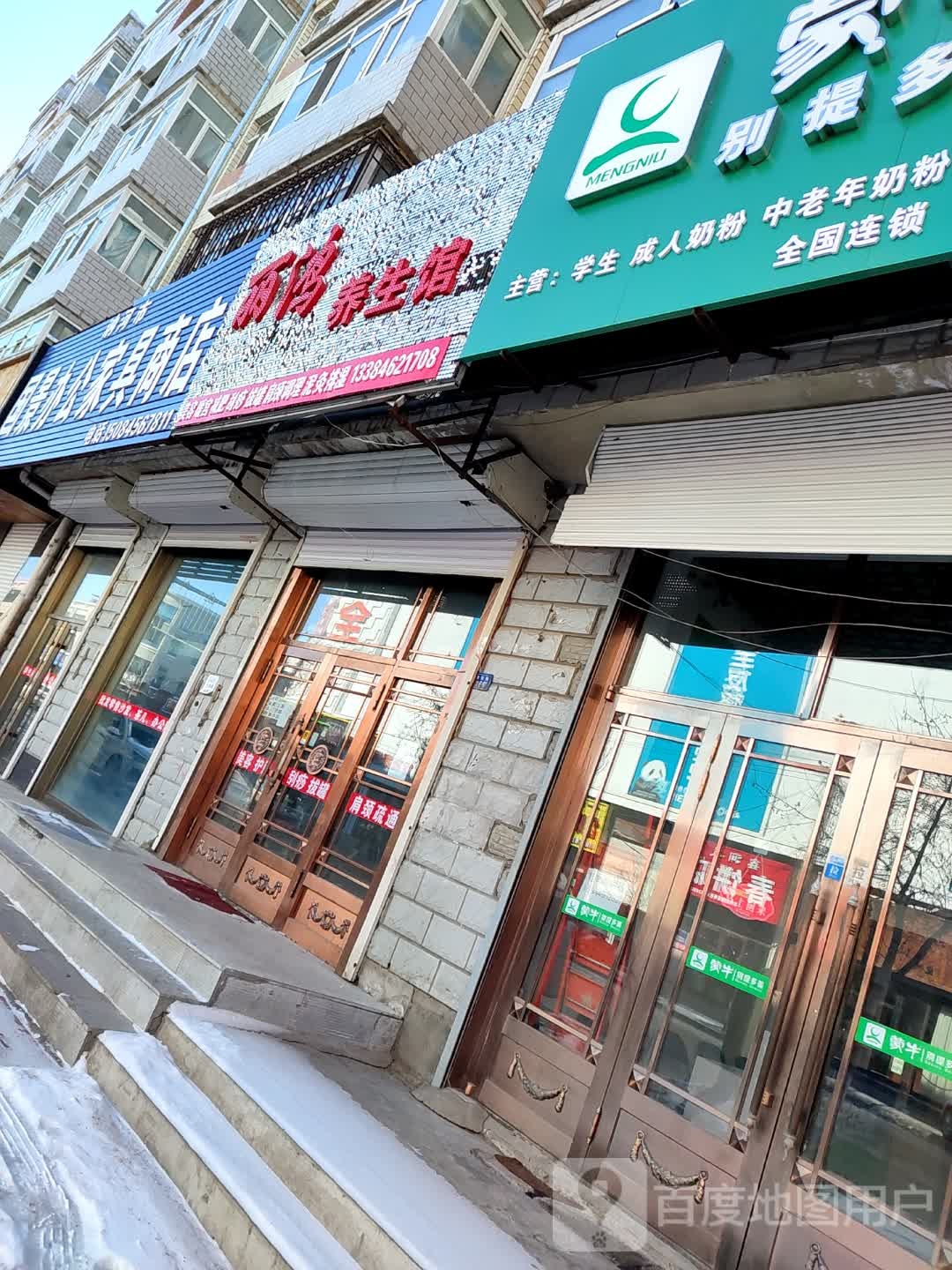 丽鸿养生馆