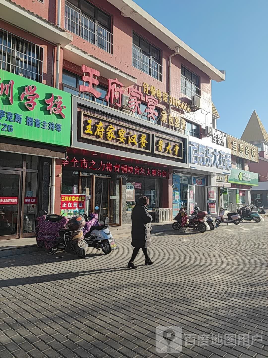 百姓乐大药店(利民街店)